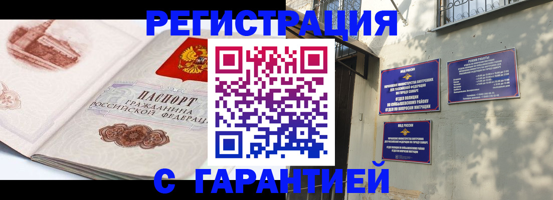 купить прописку в Димитровграде