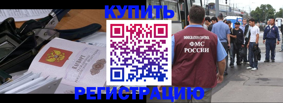 прописка в Димитровграде