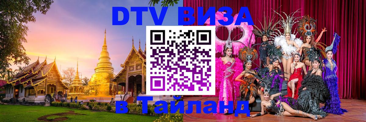 Оформление DTV визы под ключ: стоимость и тарифы, только загранпаспорт - 05.10.2025 